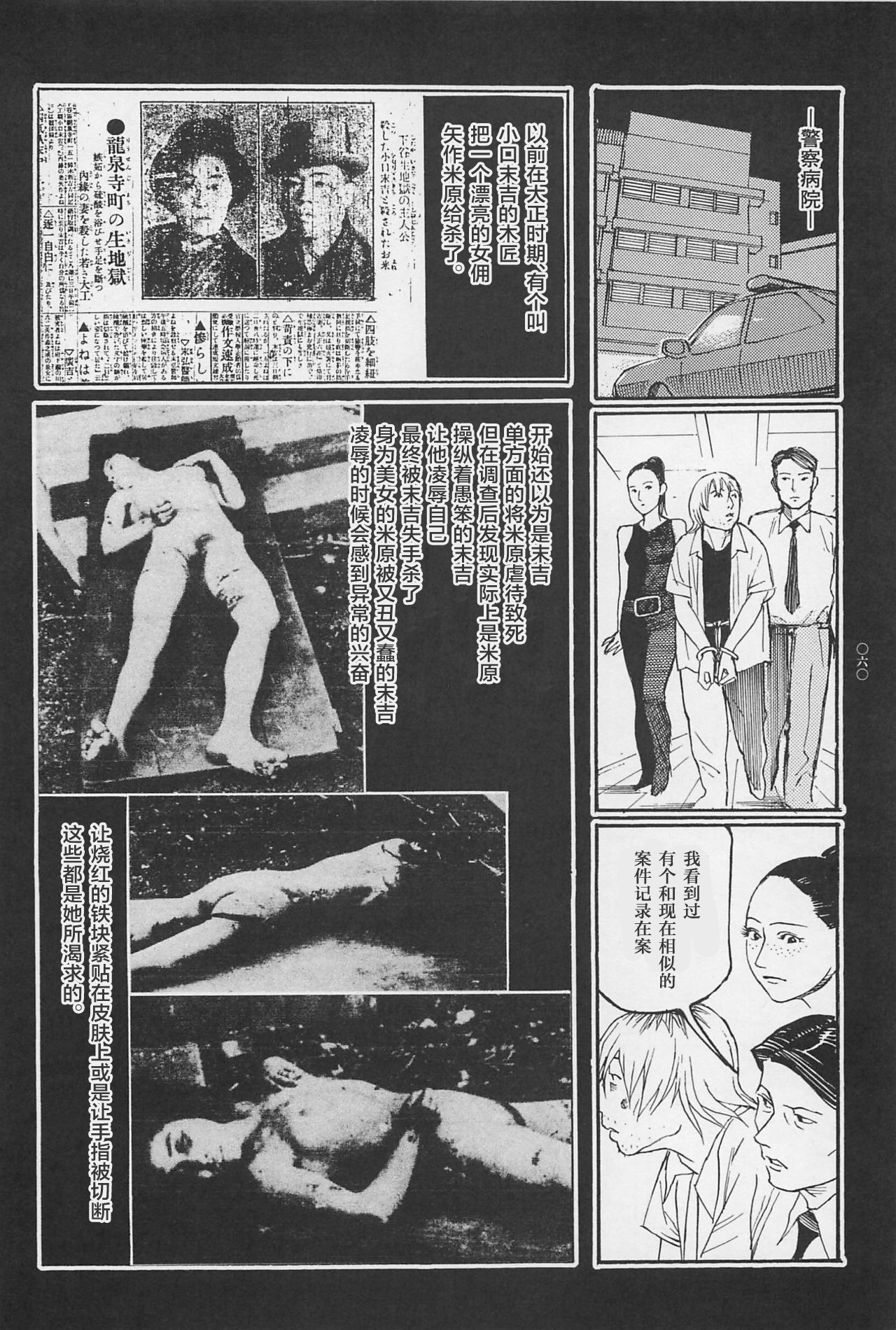 Koukotsu no Joi - Page 17