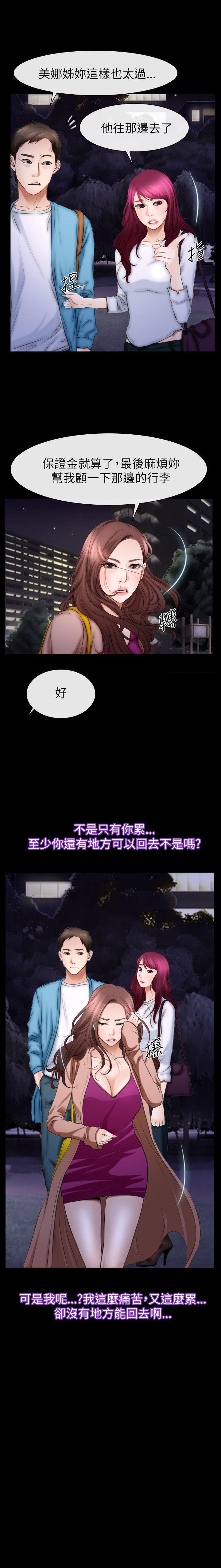 猜不透的心 1-64 - Page 363