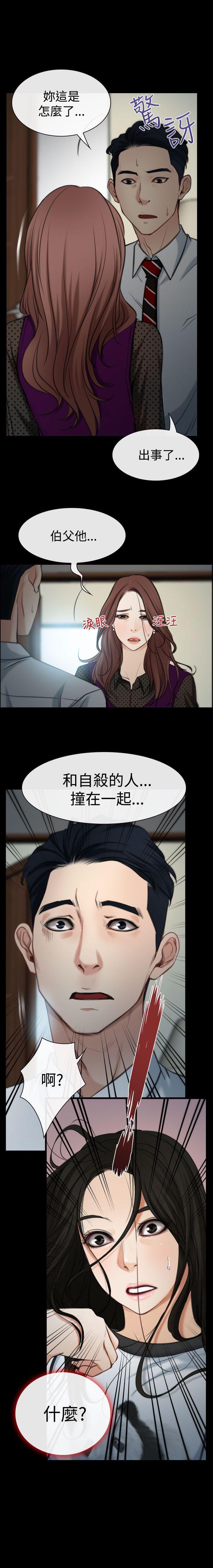 猜不透的心 1-64 - Page 44