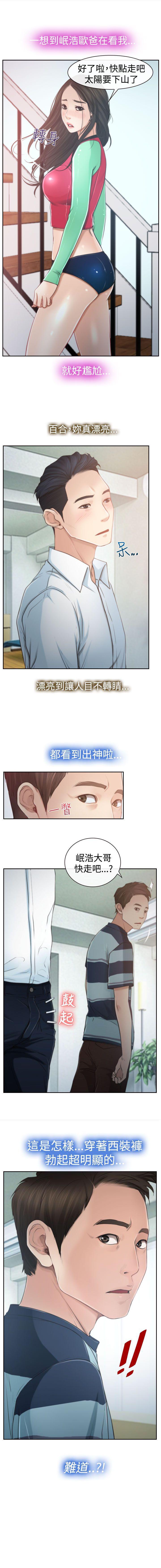 猜不透的心 1-64 - Page 64