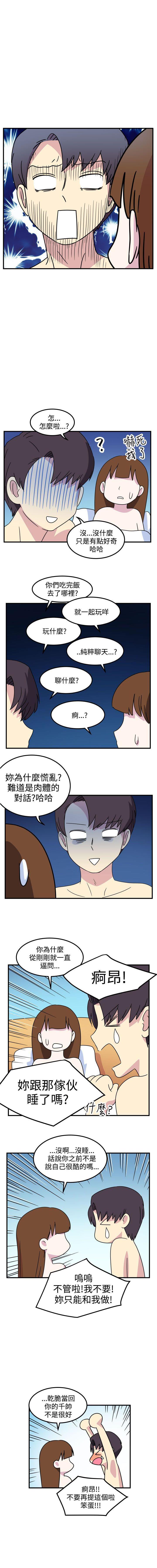 腹黑女的異想世界 1-29 - Page 50
