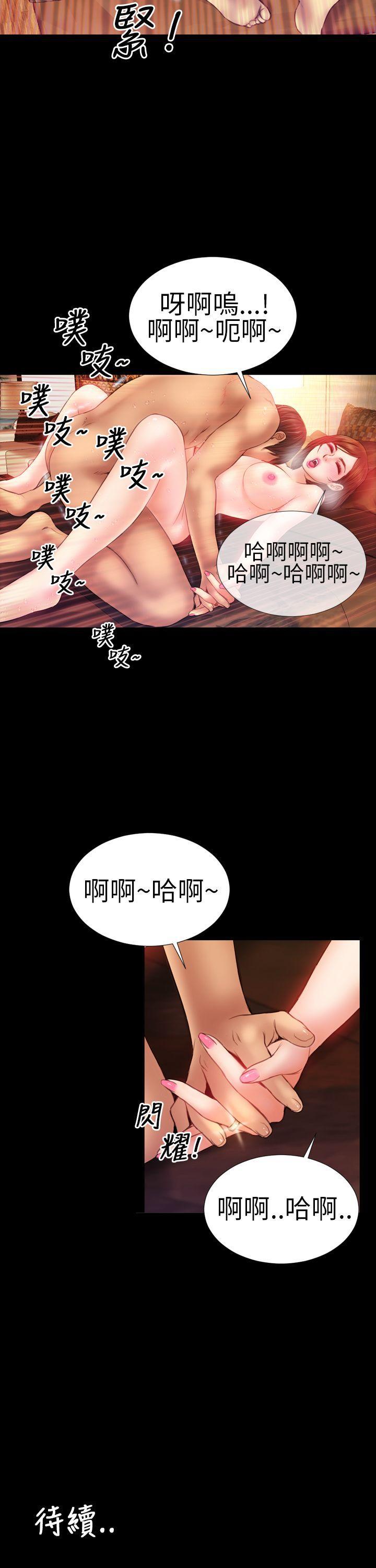 淫蕩的妻子們 1-44 - Page 25