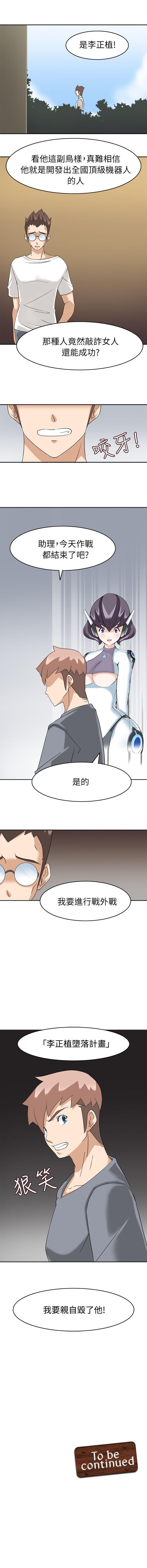 軍人的誘惑♥ 1-21 - Page 81