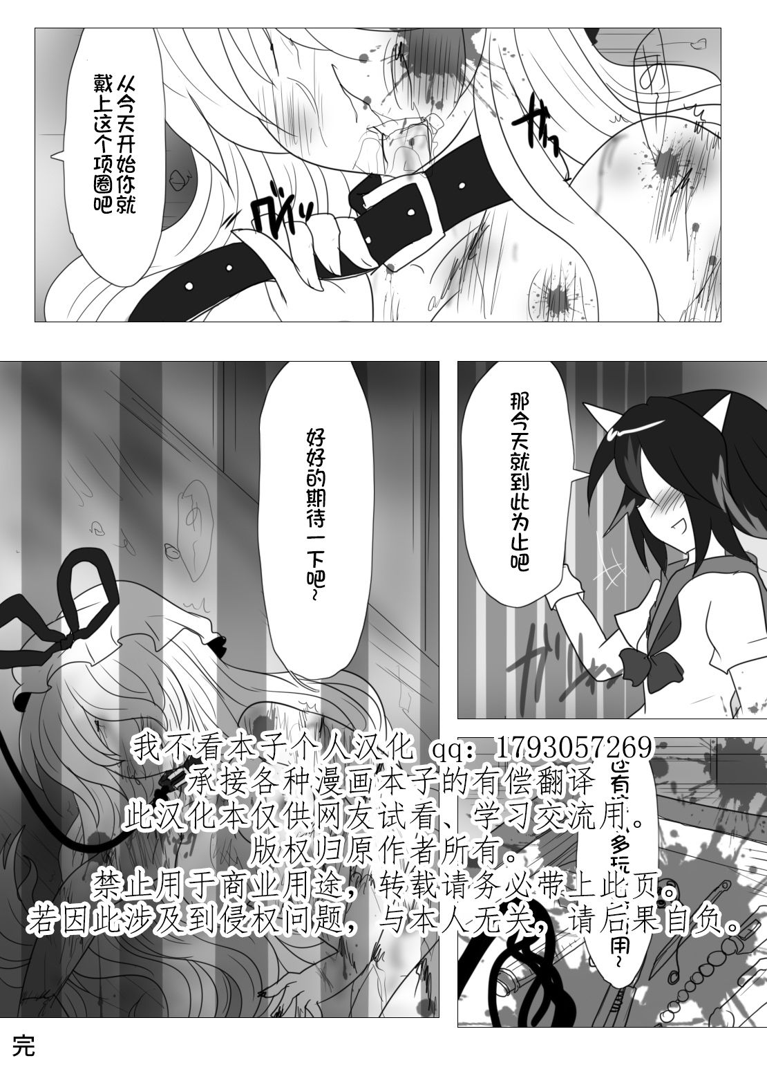 拷問アマノジャクゴールドラッシュ - Page 23