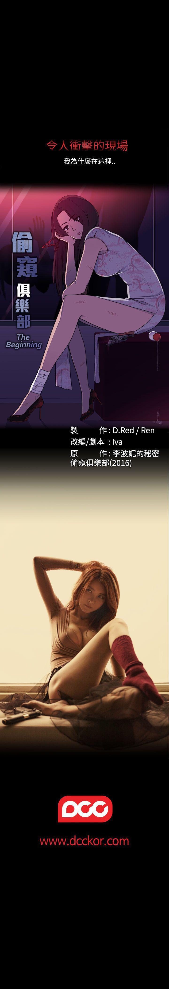 偷窺俱樂部 1-21 - Page 70
