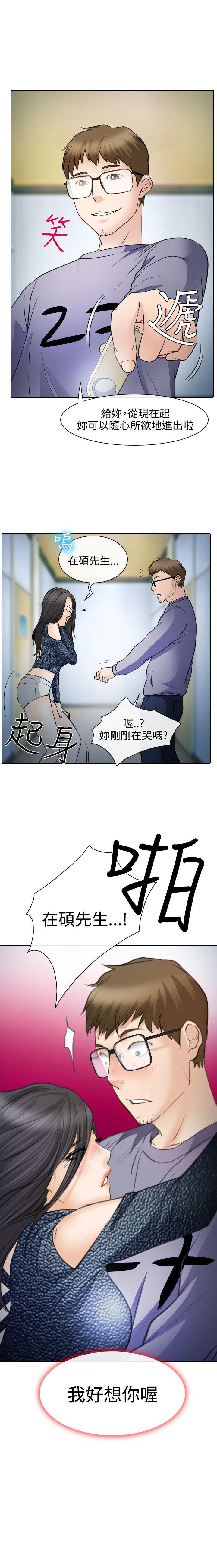 低速男高速女 1-28 - Page 111