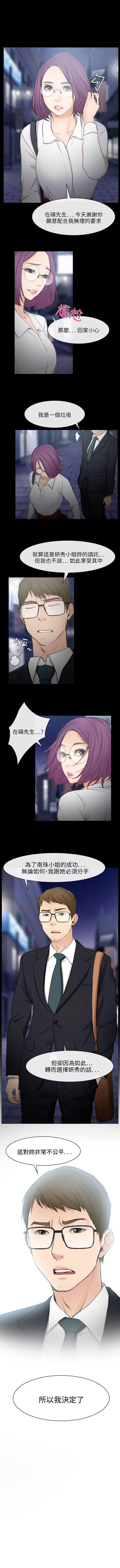 低速男高速女 1-28 - Page 143