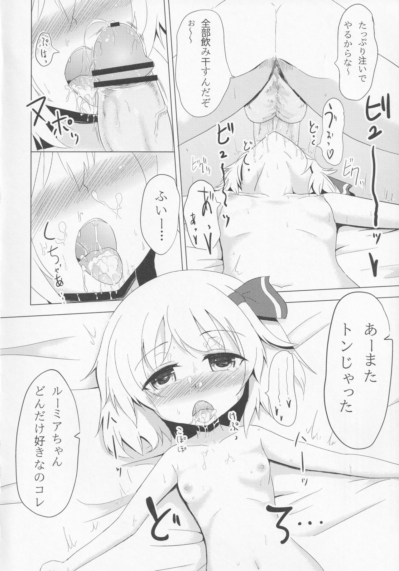 Okuchix! - Page 13