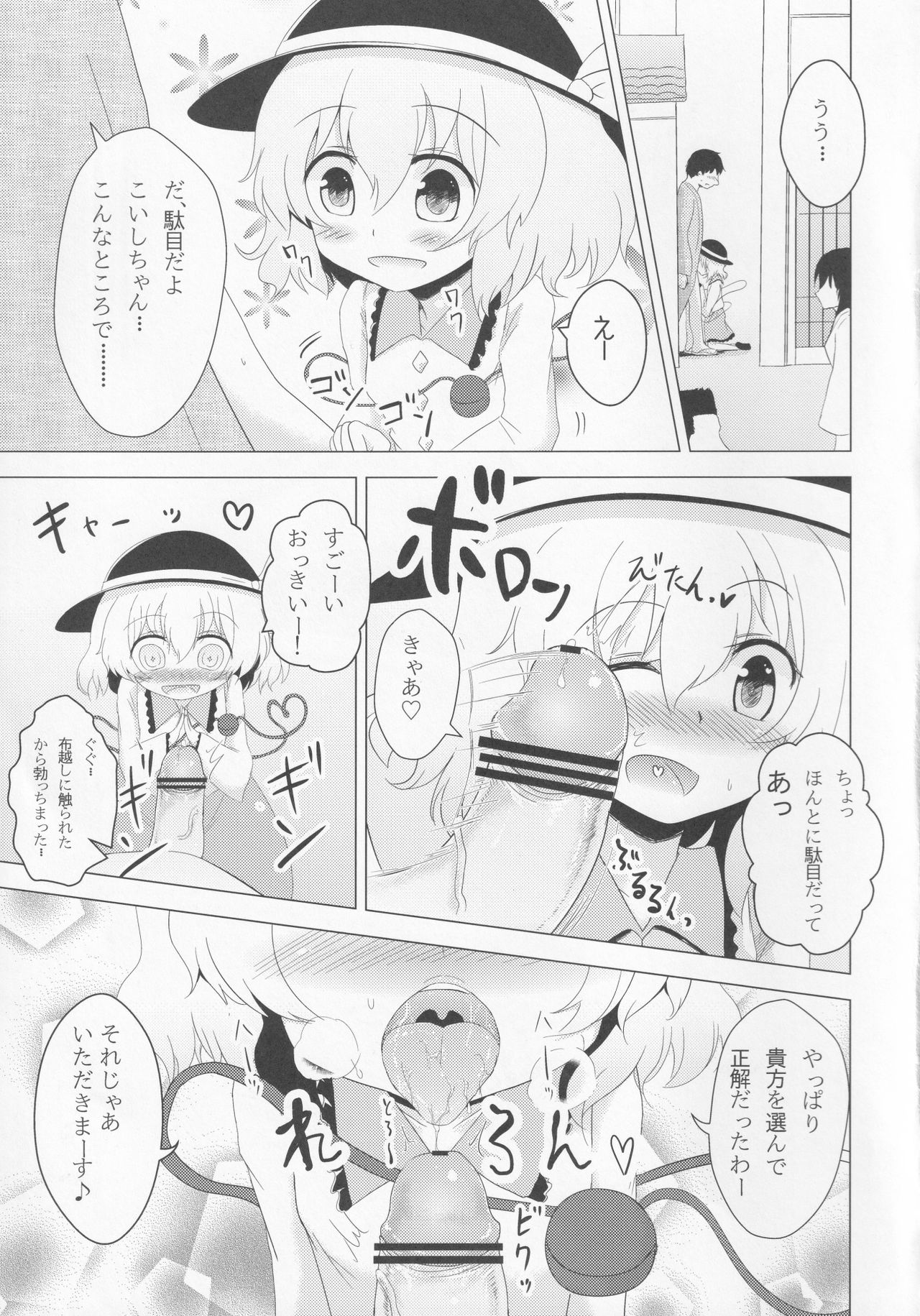 Okuchix! - Page 4