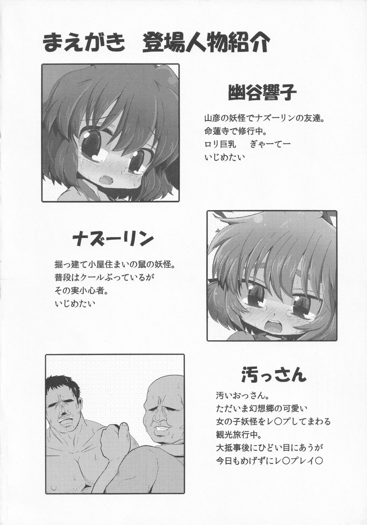 Yamabiko Chuuihou 2 - Page 2