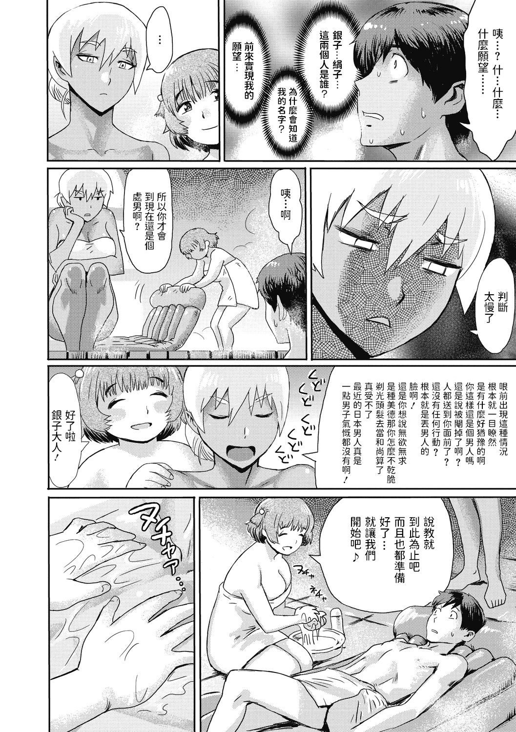 Shinshun Hitou Kitan - Page 4