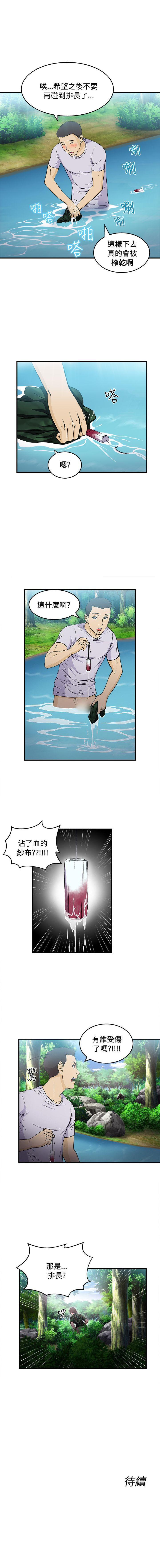 制服的誘惑 1-38 - Page 113