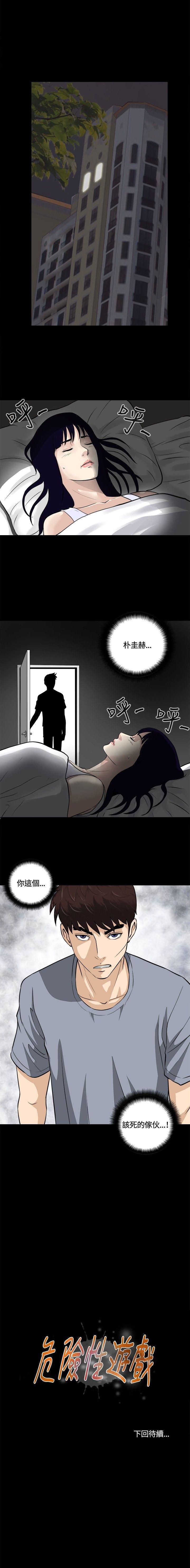 危險性遊戲 1-25 - Page 51