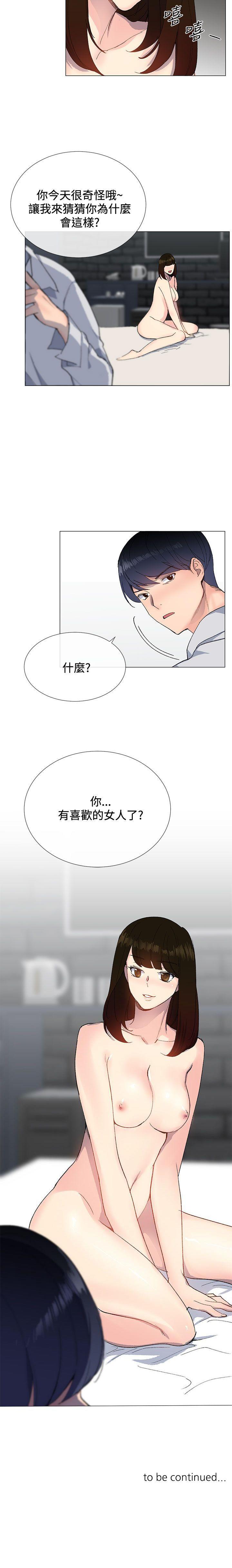 小一輪的純愛女孩 1-41 - Page 67