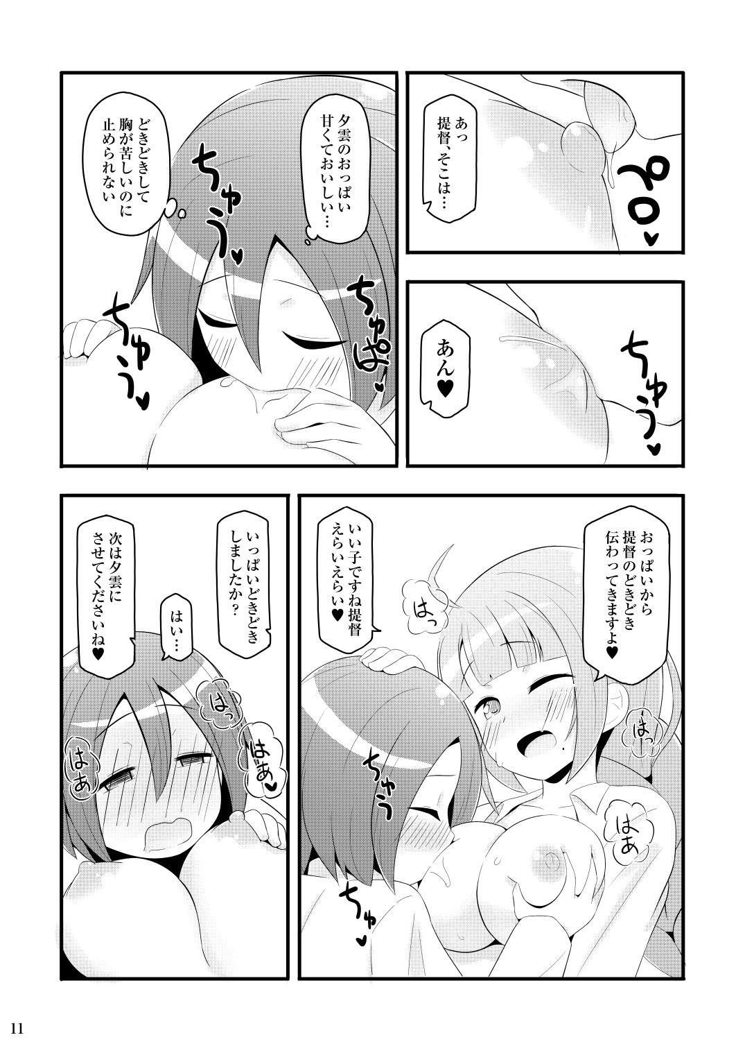 Dokidoki Yuugumo-san - Page 11