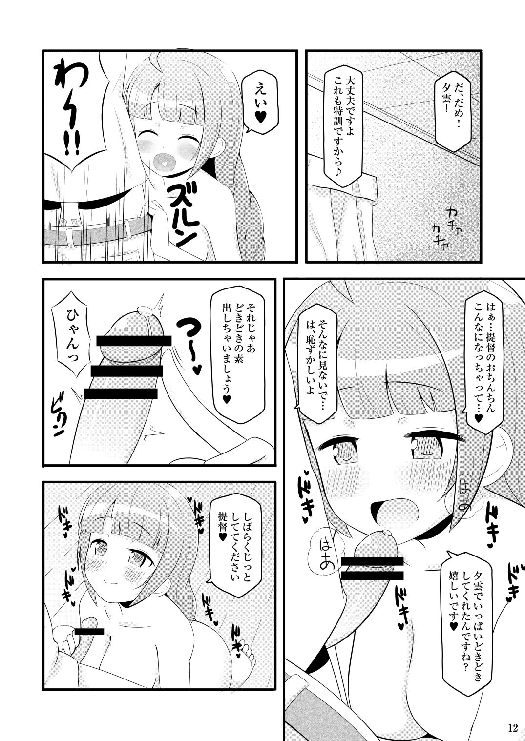 Dokidoki Yuugumo-san - Page 12