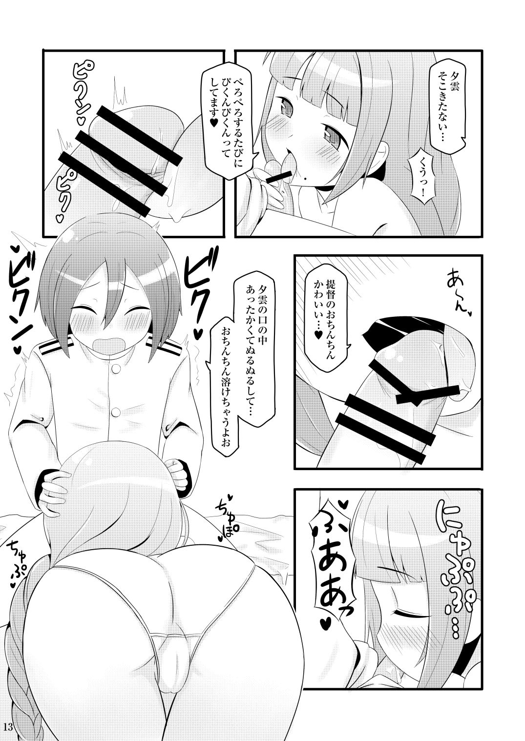 Dokidoki Yuugumo-san - Page 13