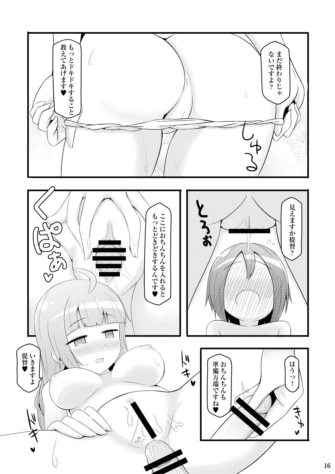 Dokidoki Yuugumo-san - Page 16