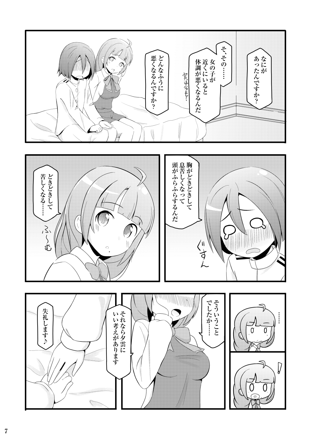 Dokidoki Yuugumo-san - Page 7