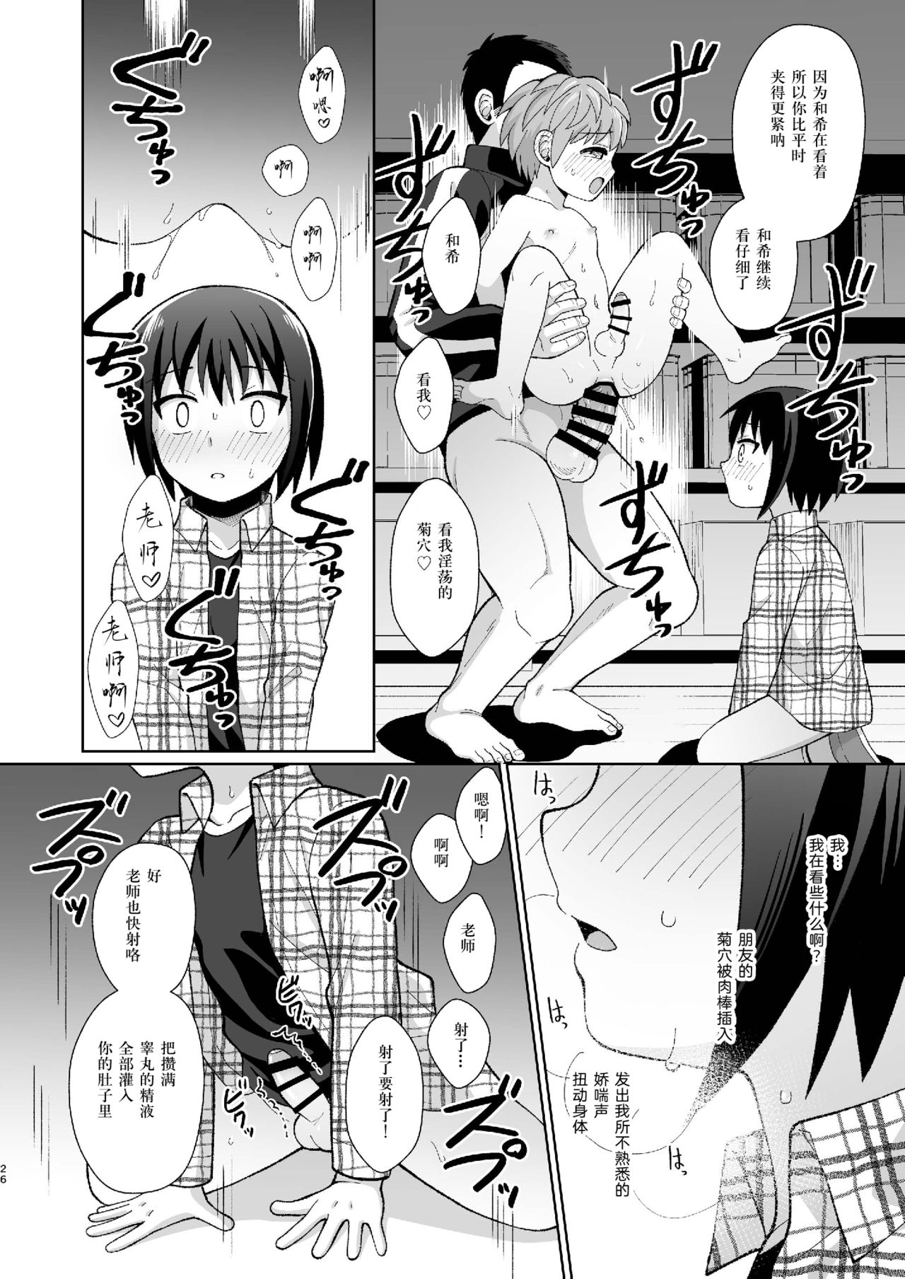 Boku(ra) no Himitsu - Page 26