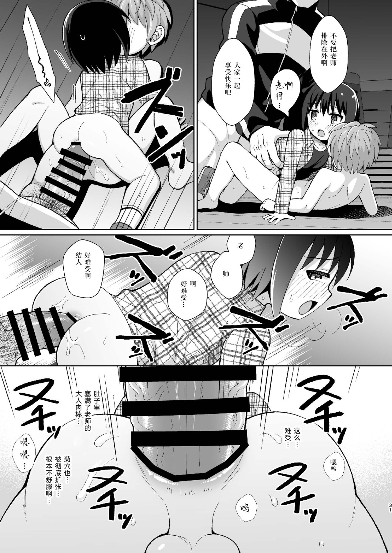 Boku(ra) no Himitsu - Page 31
