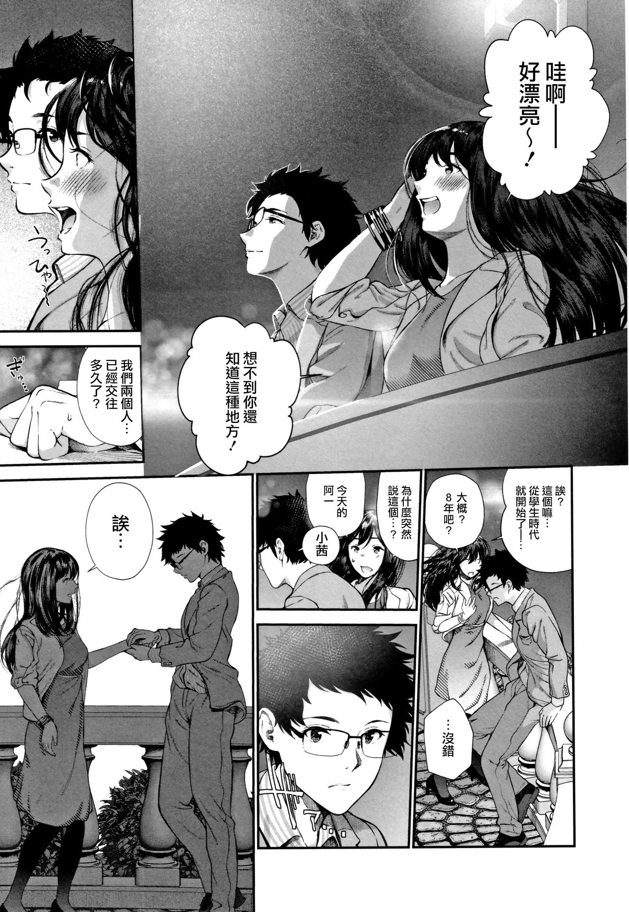 "Kimi ga Suki." - Page 207