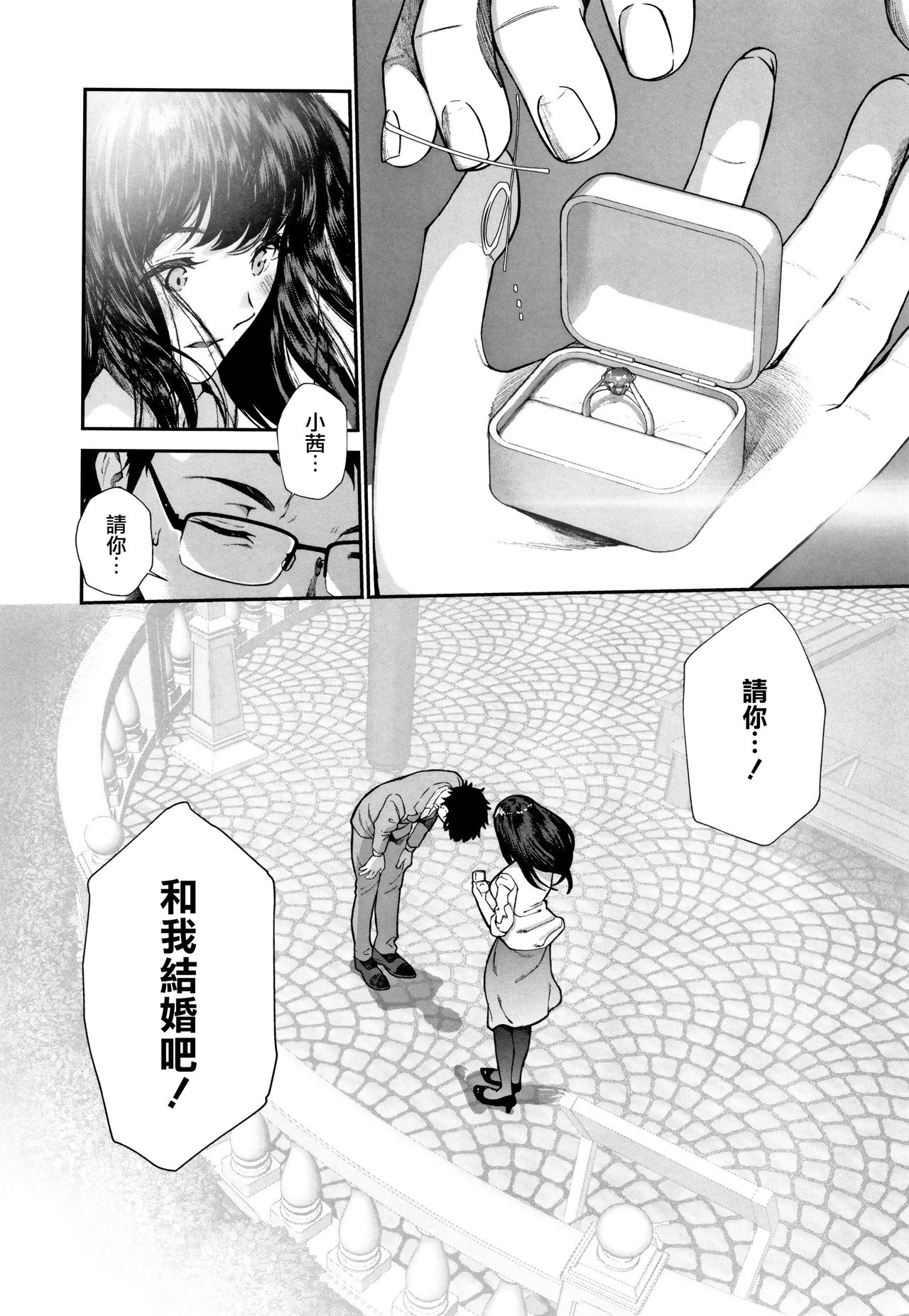 "Kimi ga Suki." - Page 208