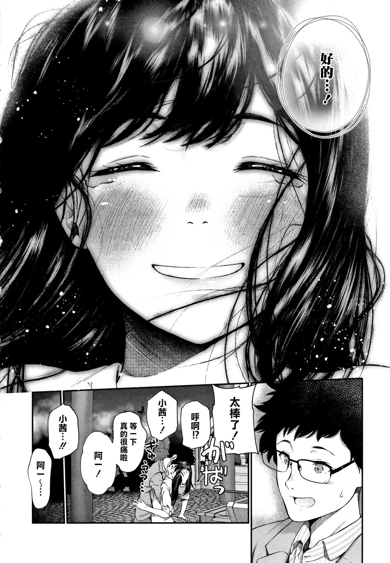 "Kimi ga Suki." - Page 210
