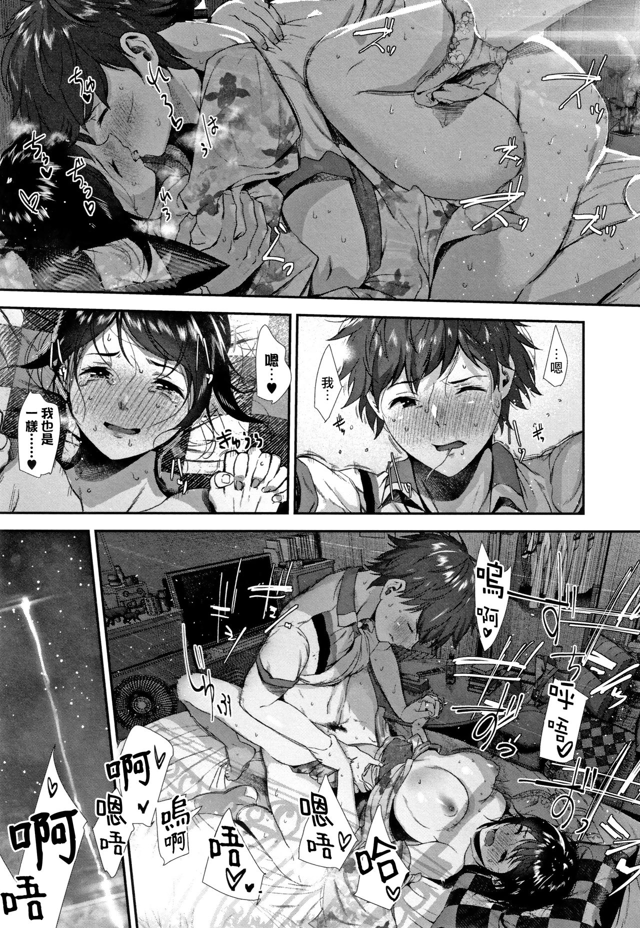 "Kimi ga Suki." - Page 31