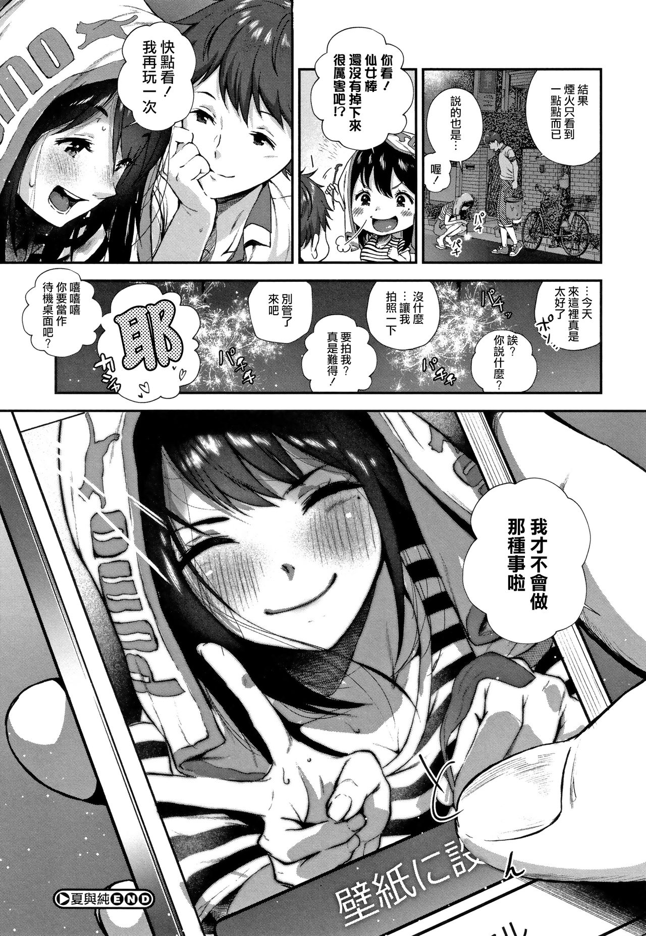 "Kimi ga Suki." - Page 34