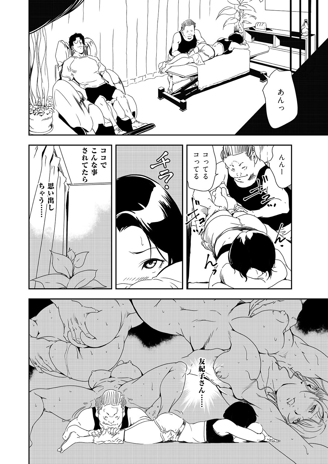 Nikuhisyo Yukiko 36 - Page 39