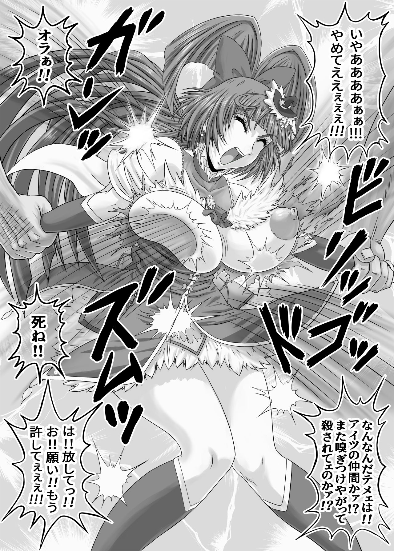 Hellcure All Stars Ryona MAX +Plus - Page 59