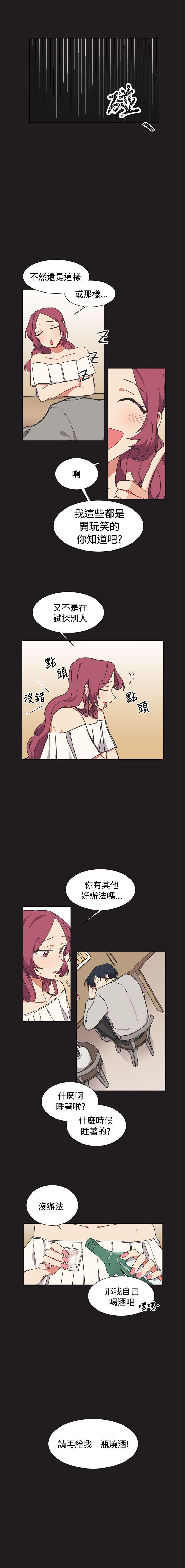 一不小心掰彎你 1-24 - Page 51