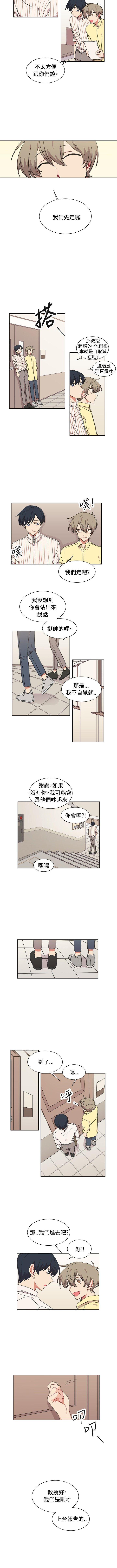 一不小心掰彎你 1-24 - Page 74