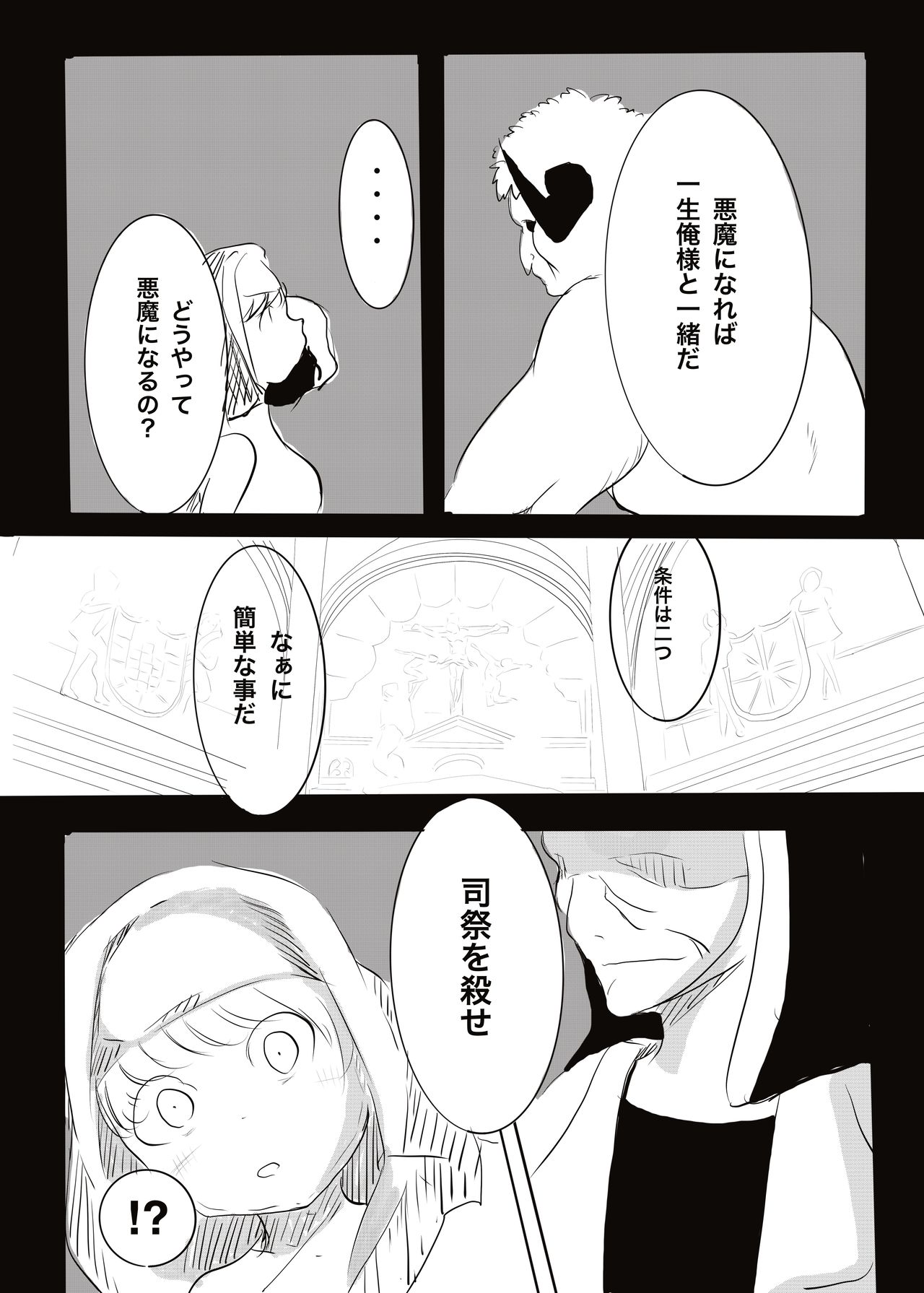 Akuma vs Exorcist - Page 38