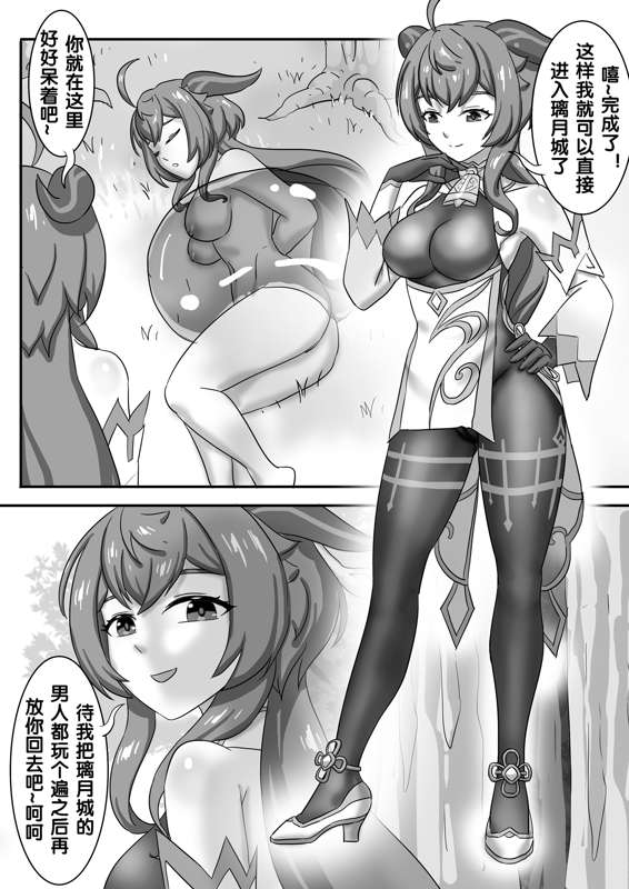 甘雨X史莱姆的阴谋 - Page 14