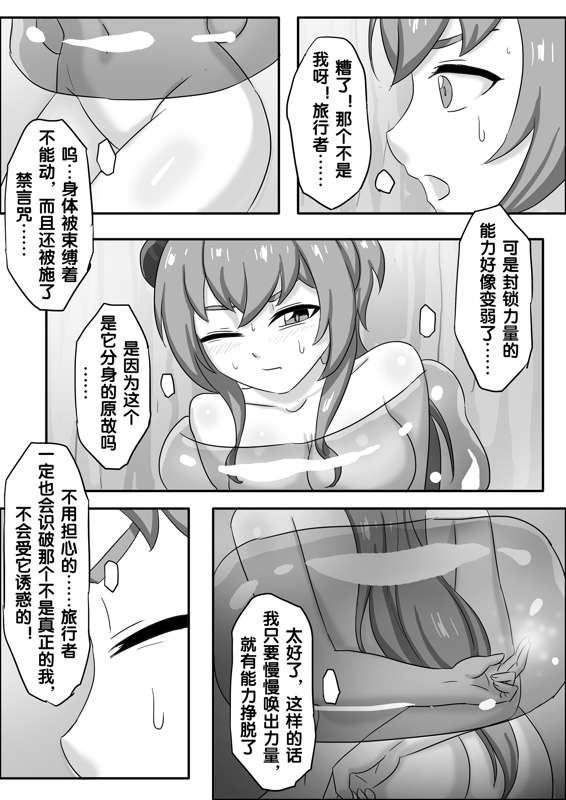甘雨X史莱姆的阴谋 - Page 19