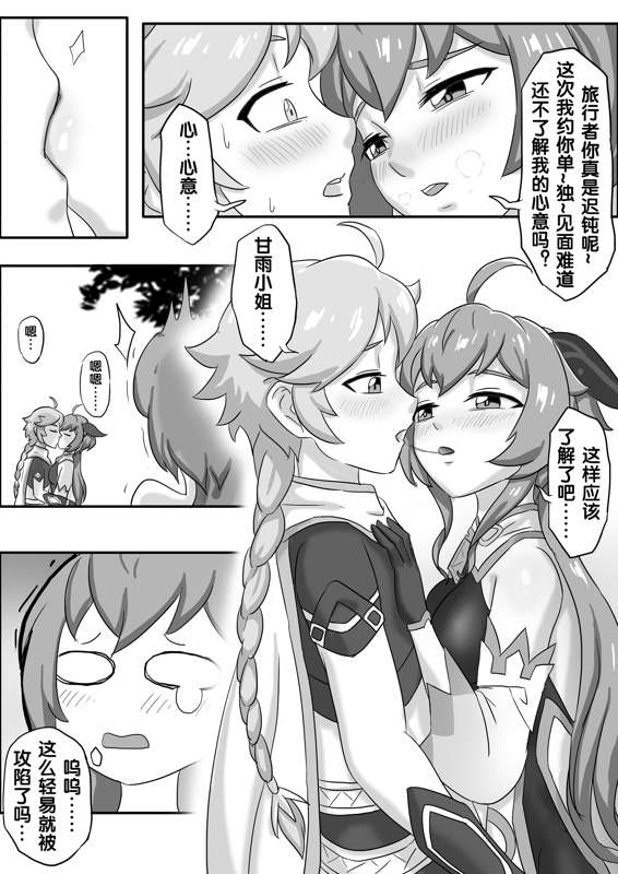 甘雨X史莱姆的阴谋 - Page 20
