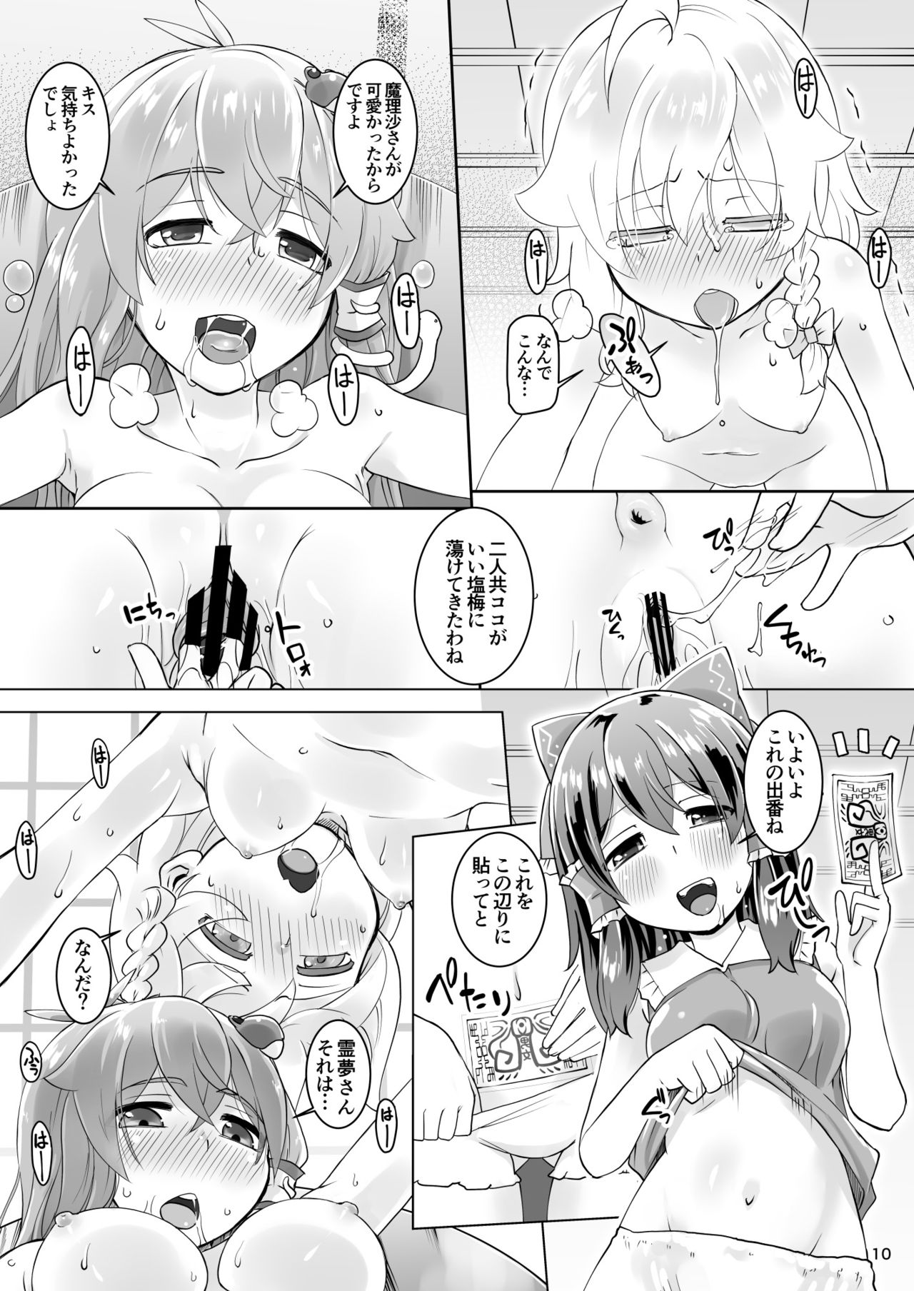 女三人寄ればエロい汁とぶ - Page 10