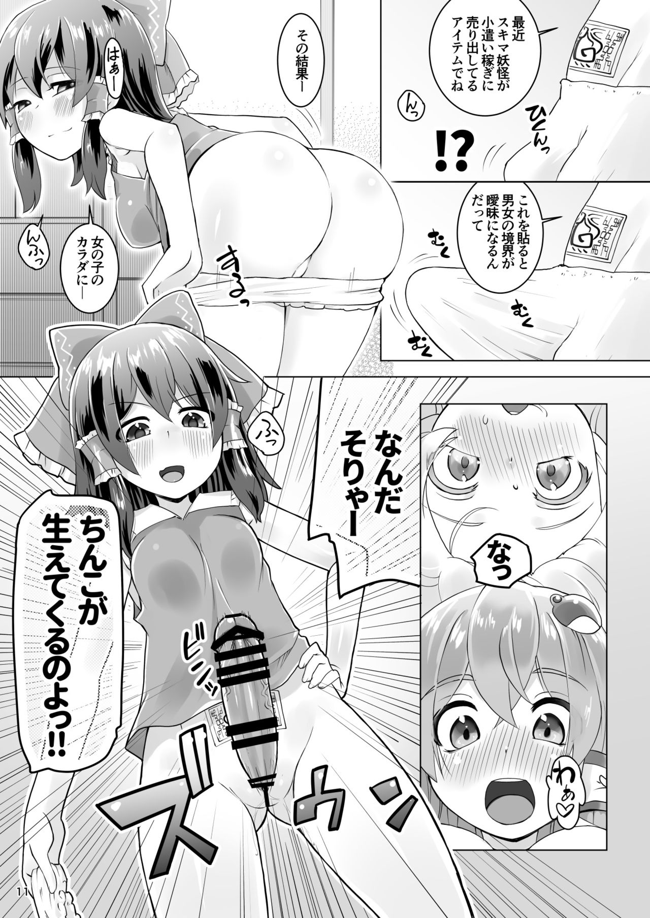 女三人寄ればエロい汁とぶ - Page 11