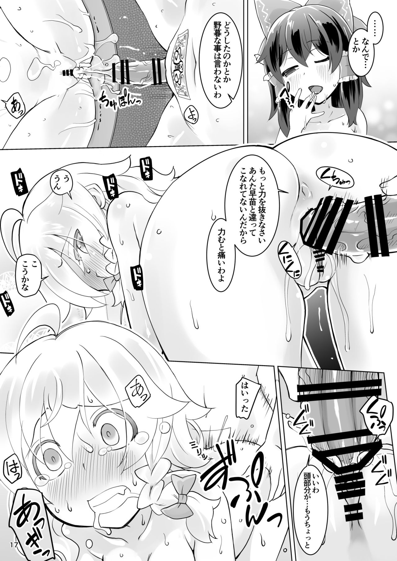 女三人寄ればエロい汁とぶ - Page 17