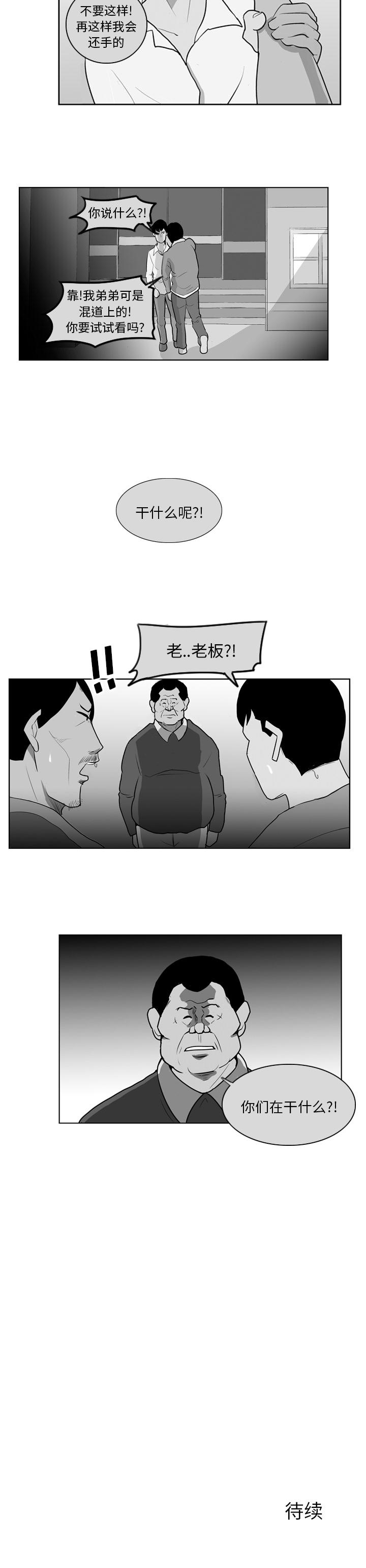 失蹤的房客 1-48 - Page 23