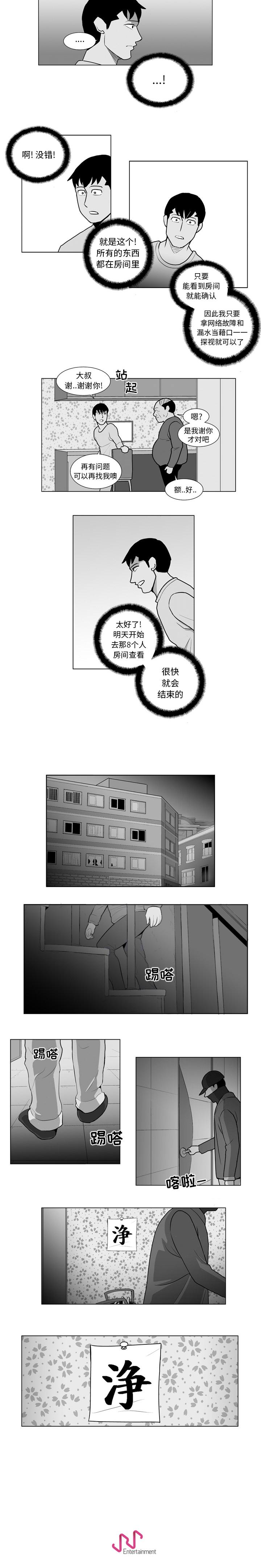 失蹤的房客 1-48 - Page 33