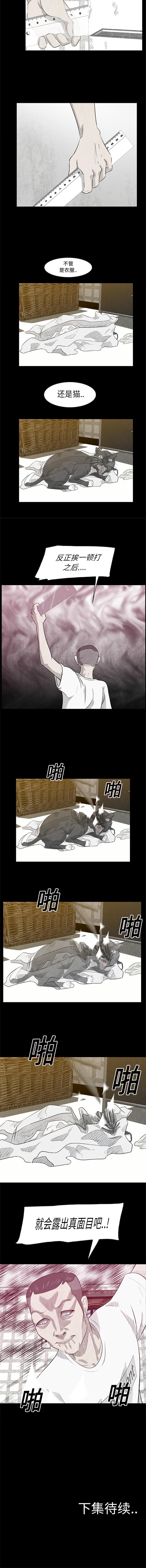始發怪談 1-25 - Page 13
