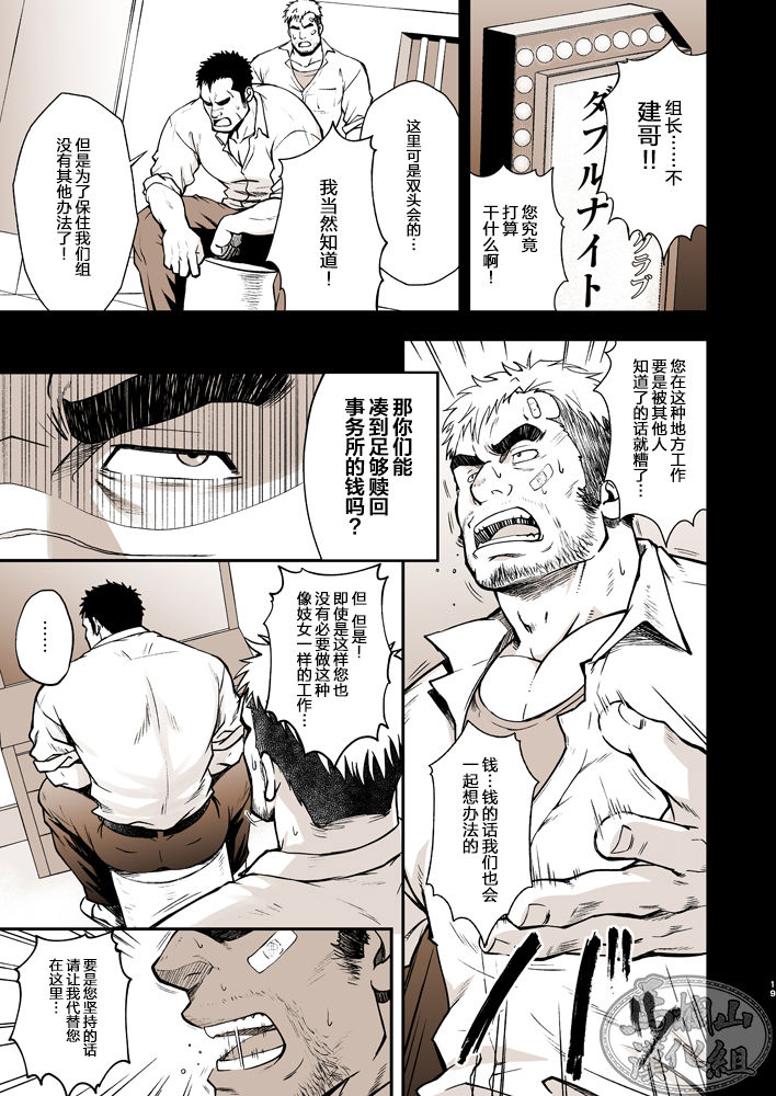 STRAY DOGS - Page 19