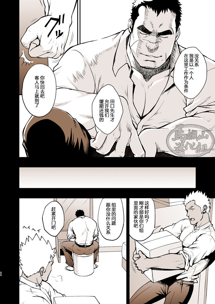 STRAY DOGS - Page 20