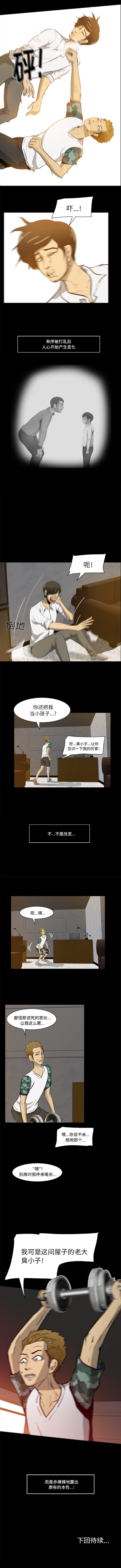 屍去本性 1-21 - Page 16