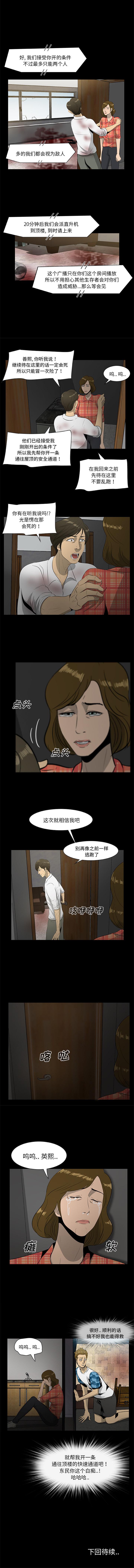 屍去本性 1-21 - Page 68