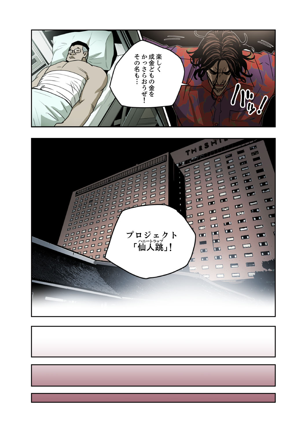 ハニートラップ 1-4 - Page 128
