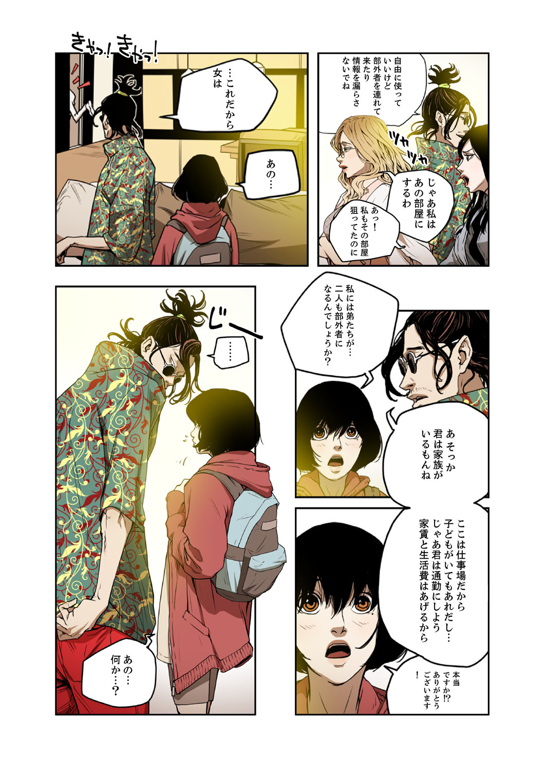 ハニートラップ 1-4 - Page 130